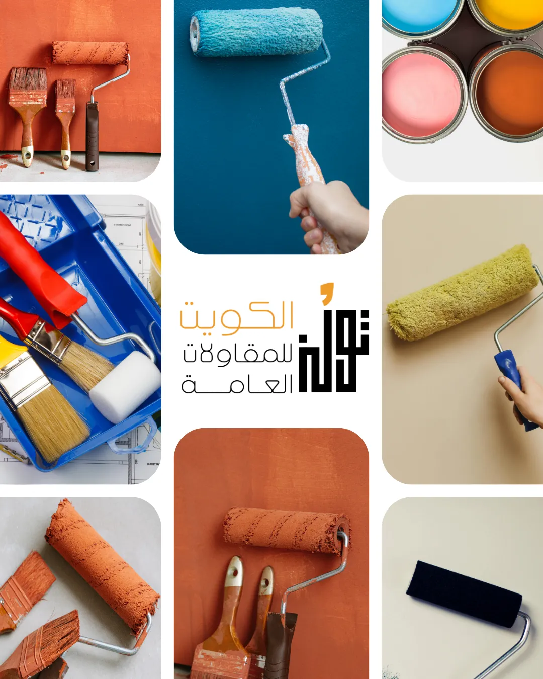 أفضل الأصباغ من شركة تولز الكويت