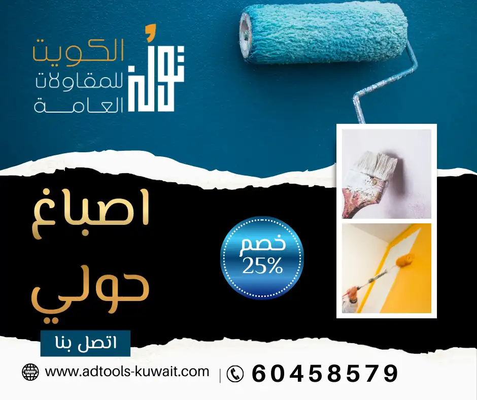 اصباغ بحولي