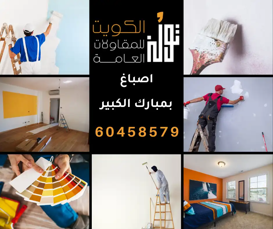 اصباغ بمبارك الكبير من تولز الكويت