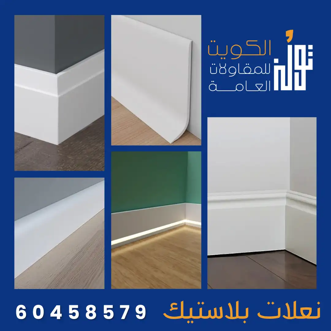 نعلات بلاستيك وفوم من شركة تولز الكويت