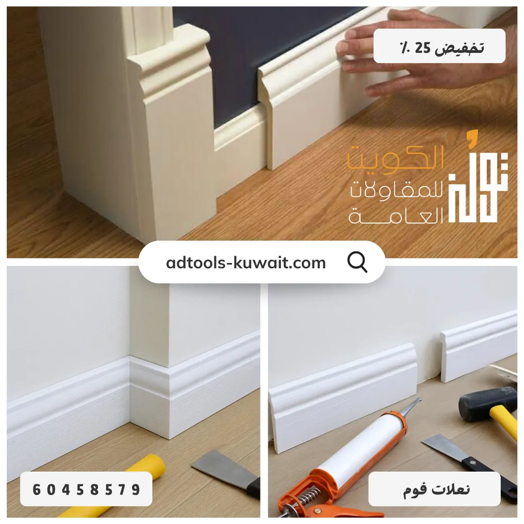 تركيب نعلات فوم في الكويت