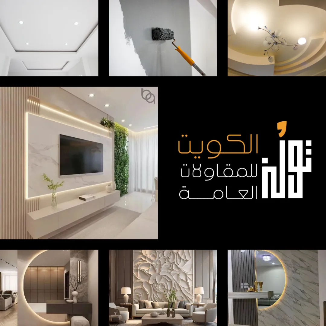 اصباغ وديكورات بالجهراء من تولز الكويت