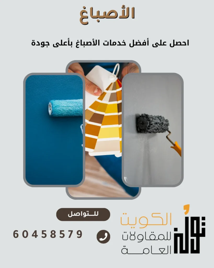 أصباغ تولز الكويت