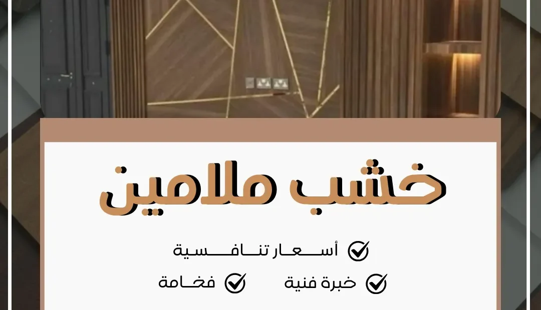 خشب ميلامين 60458579