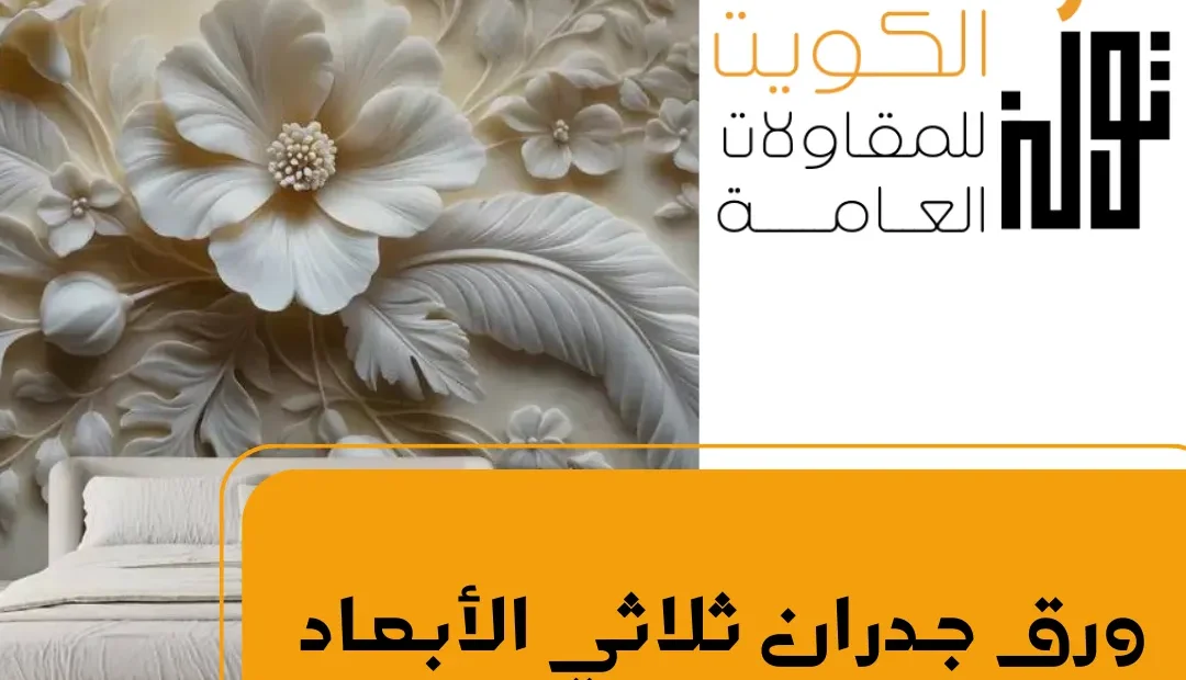 ورق جدران ثلاثي الأبعاد 60458579