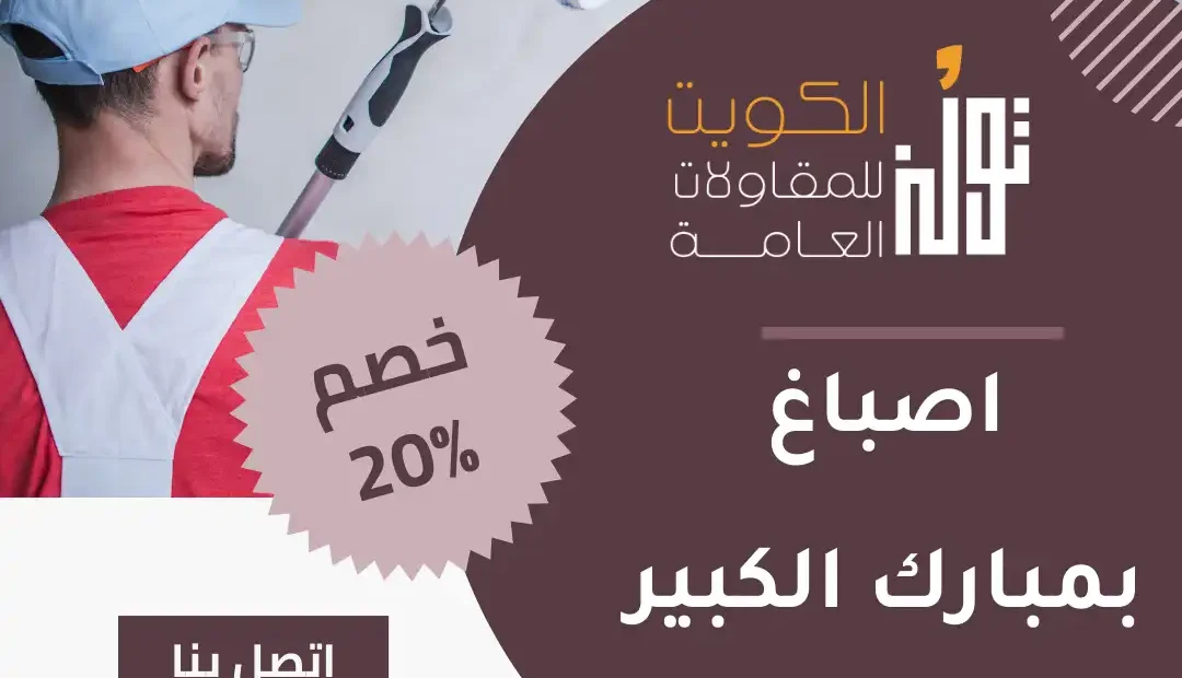 اصباغ بمبارك الكبير 60458579