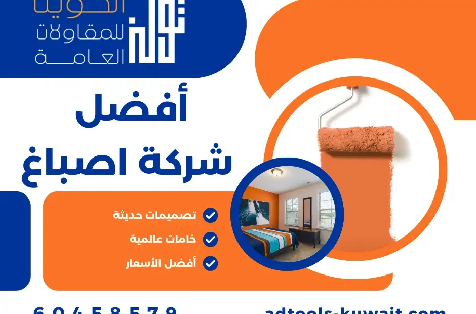 شركة اصباغ 60458579